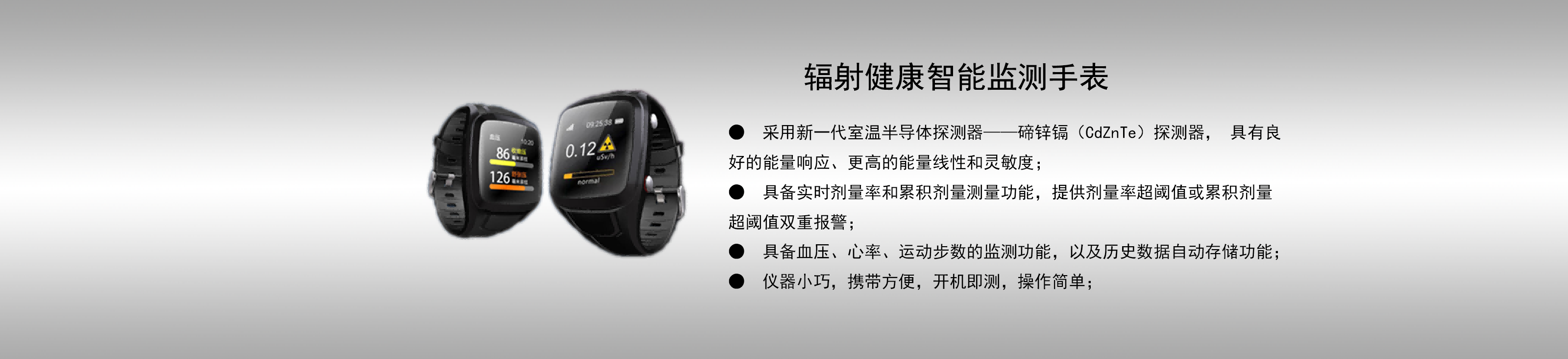 ZC31201A辐射健康智能监测手表